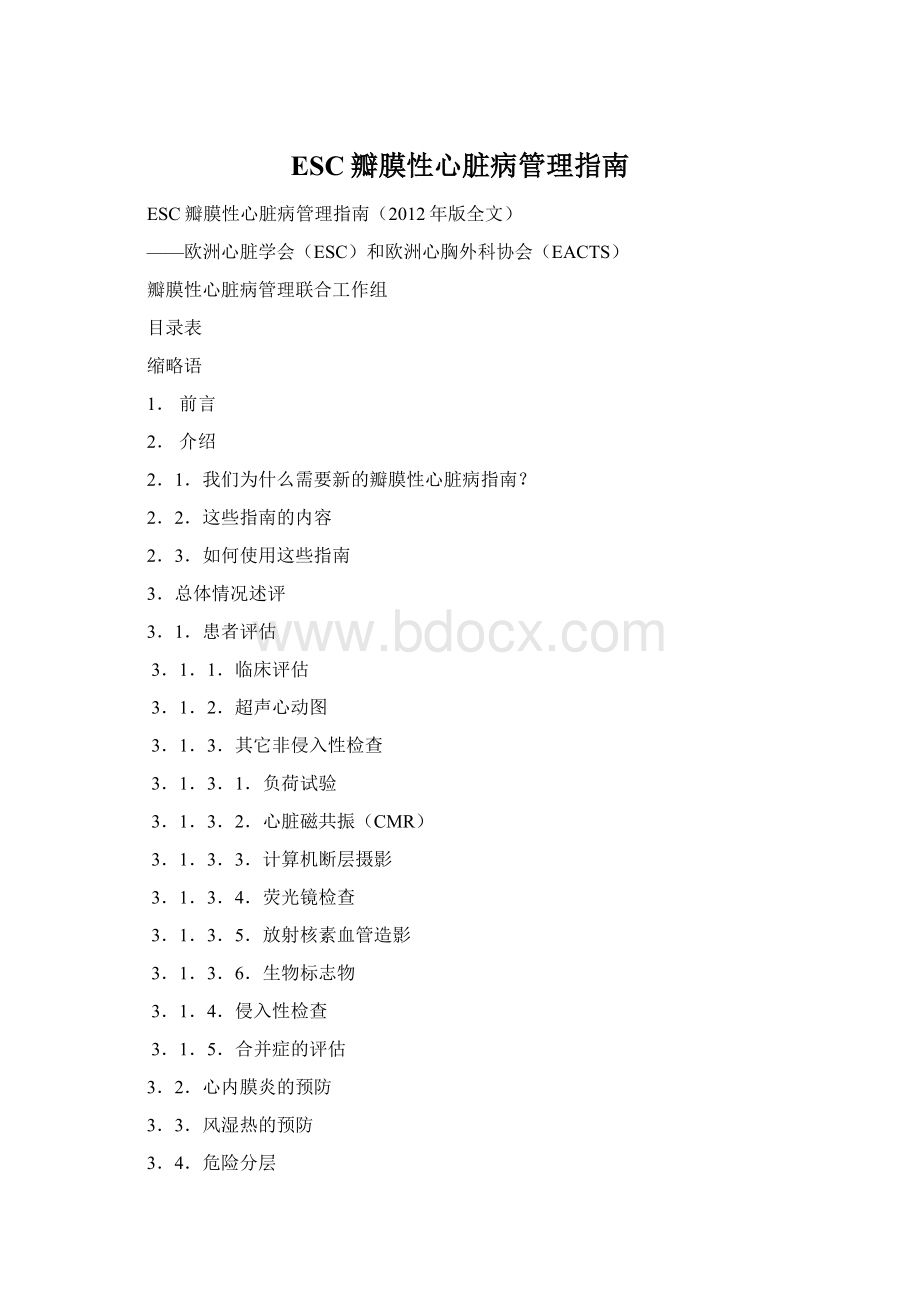 ESC瓣膜性心脏病管理指南文档格式.docx_第1页