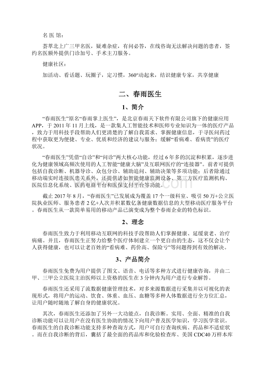 互联网医疗平台对比Word文档格式.docx_第2页