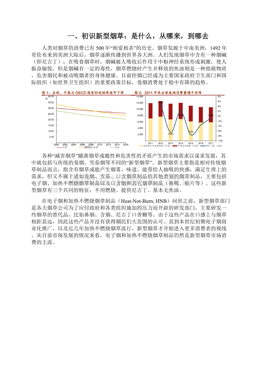 新型烟草行业分析报告.docx_第2页