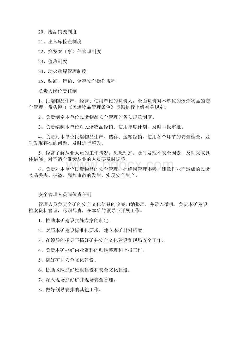 炸药库管理制度全docWord文档下载推荐.docx_第2页