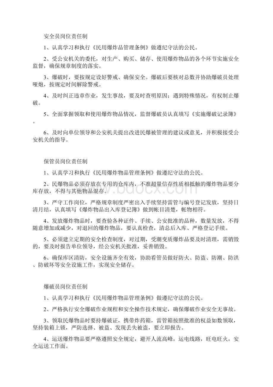 炸药库管理制度全docWord文档下载推荐.docx_第3页