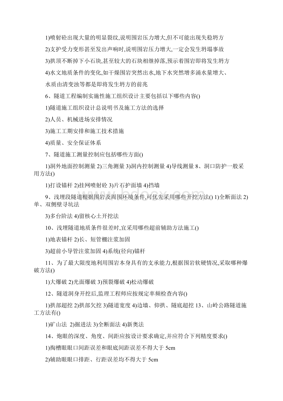 隧道工程试题及答案之二Word文档格式.docx_第3页