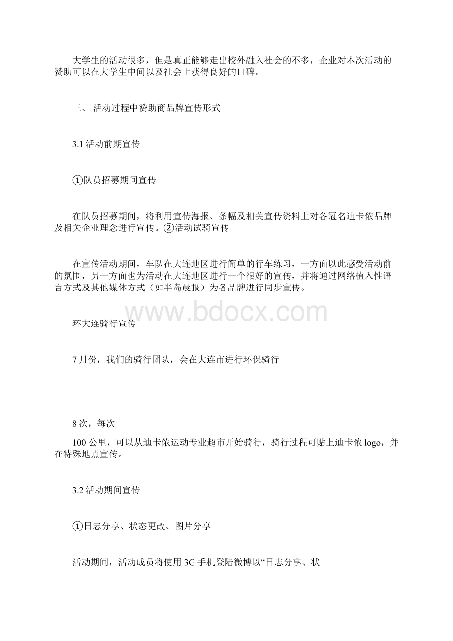 赞助商整体赞助方案Word下载.docx_第3页