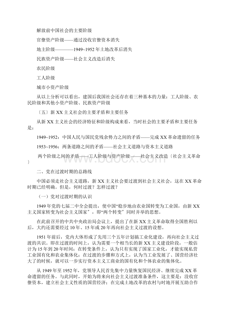 社会主义改造理论Word文件下载.docx_第3页