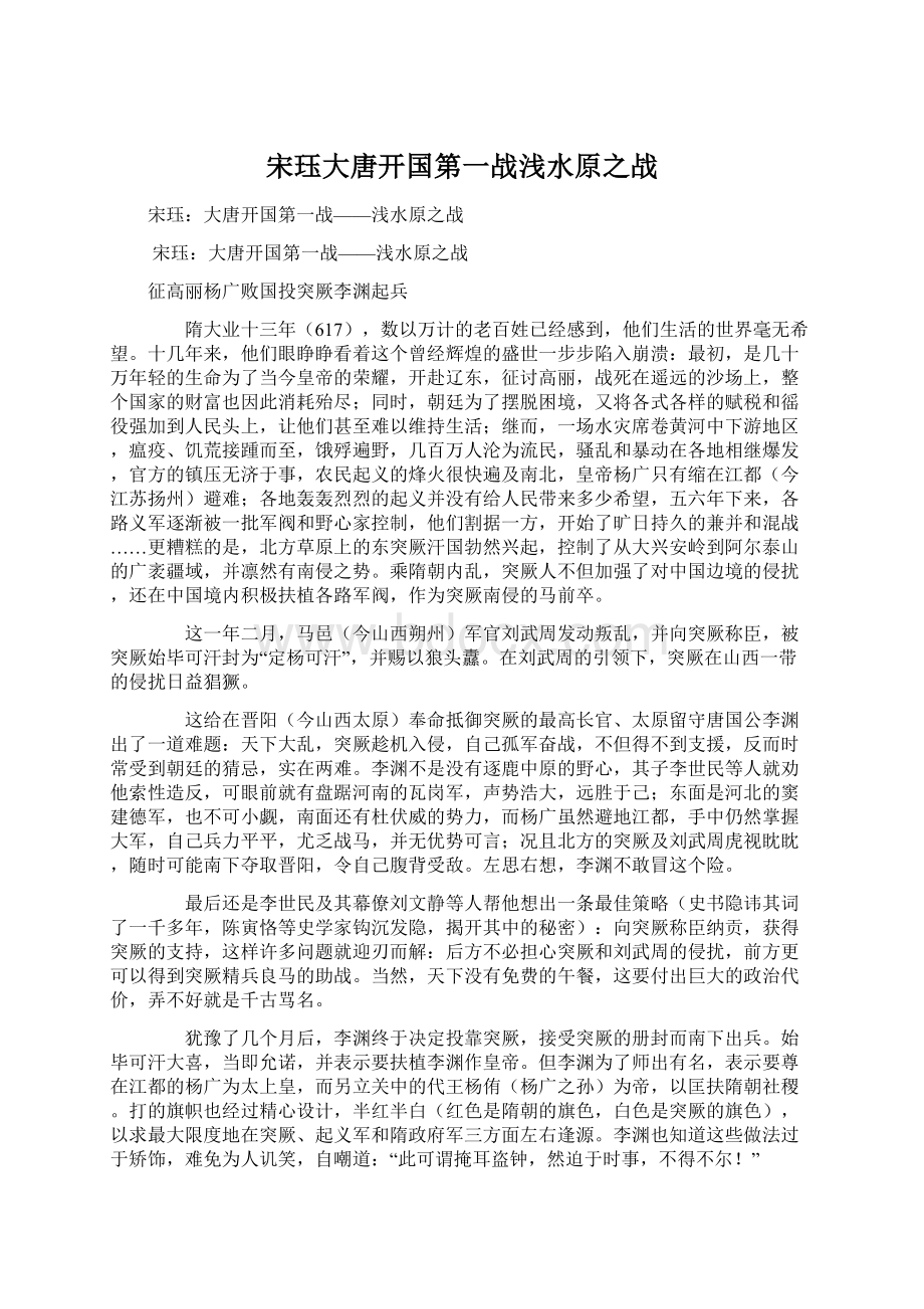 宋珏大唐开国第一战浅水原之战.docx_第1页