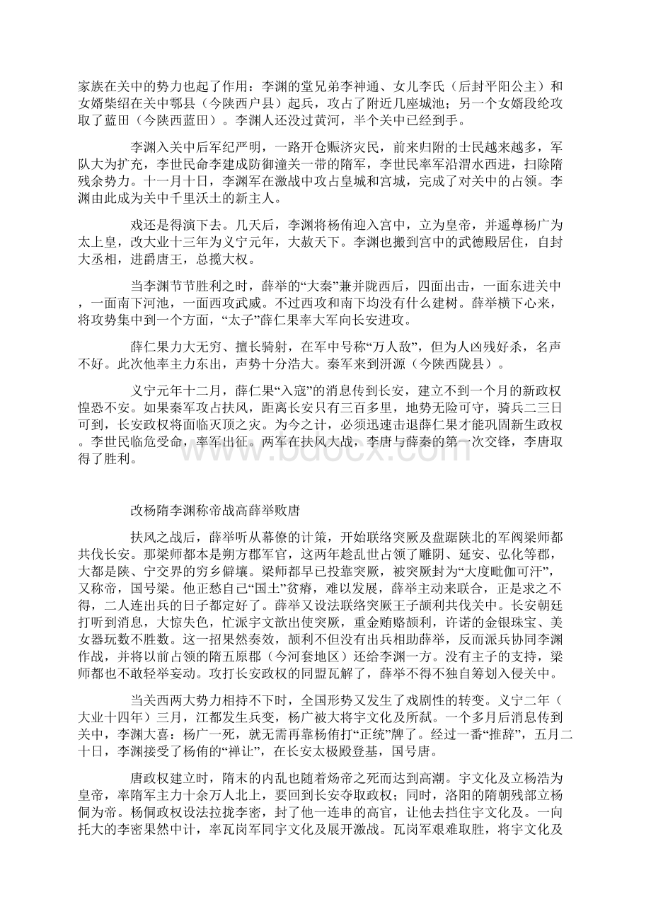 宋珏大唐开国第一战浅水原之战Word文档下载推荐.docx_第3页