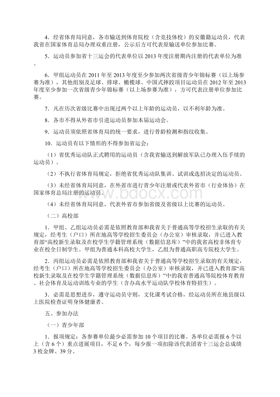 安徽省第十三届运动会竞赛规程总则.docx_第2页