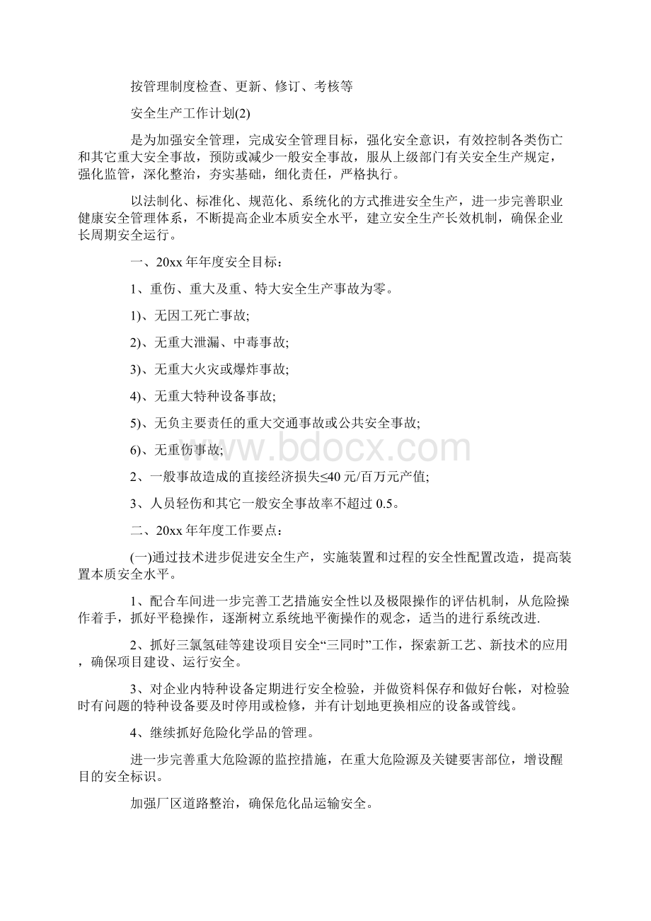 最新安全生产年度计划表.docx_第3页