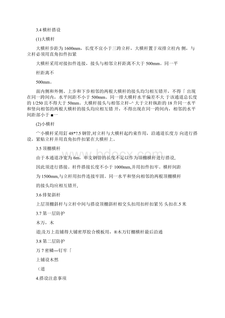 安全通道搭设施工方案.docx_第3页