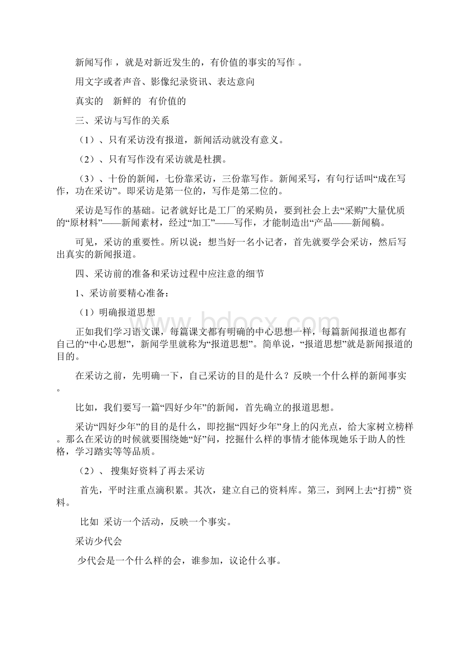 部编版八年级语文上册 第一单元任务二 新闻采访任务三新闻写作 主课件配套教案精品.docx_第2页