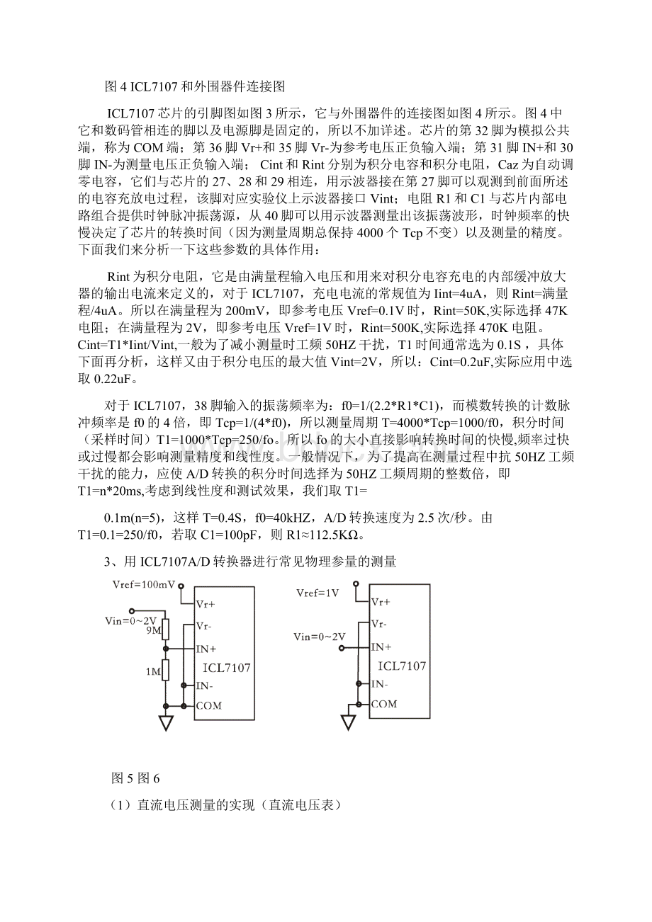 DH6505A数字电表原理及万用表设计.docx_第3页