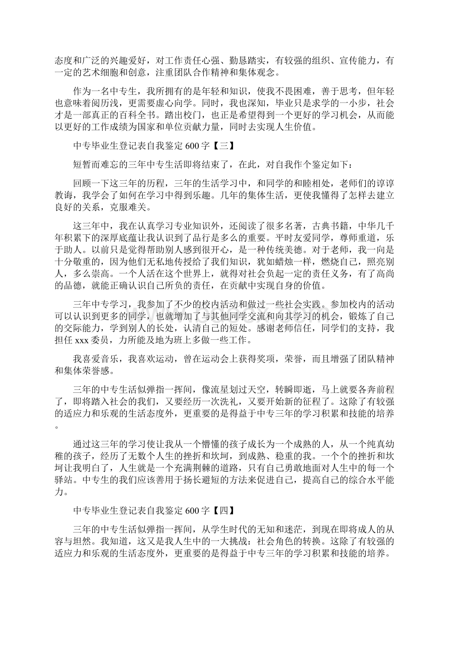 一名资深员工的第三次辞职报告范文.docx_第3页