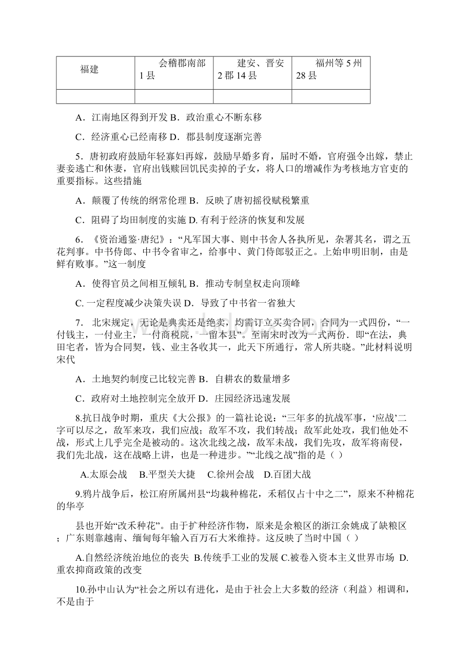 陕西省黄陵中学届高三上学期第三次质量检测历史试题 Word版含答案Word下载.docx_第2页