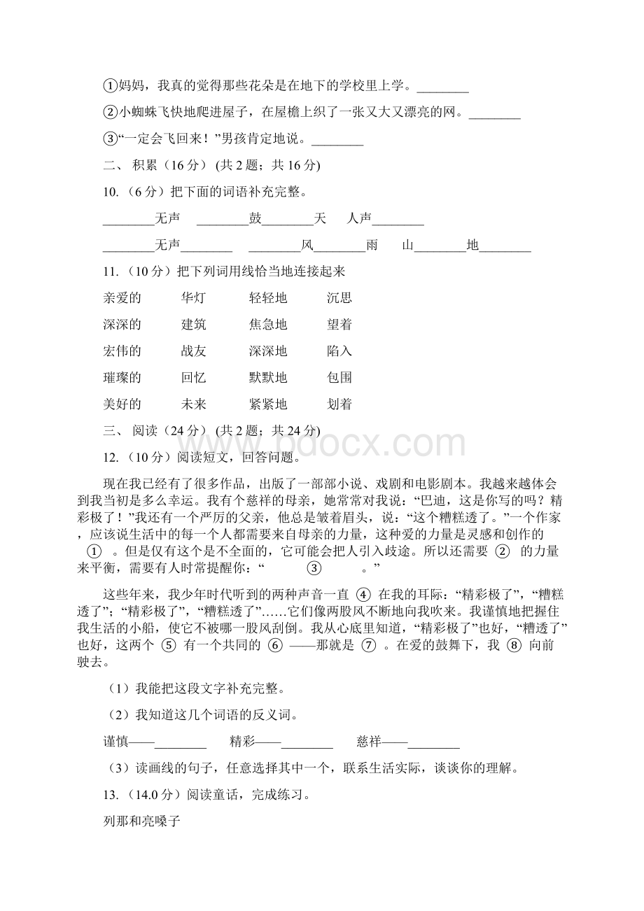 人教版学年度二年级下学期语文期中质量检测卷II 卷.docx_第3页