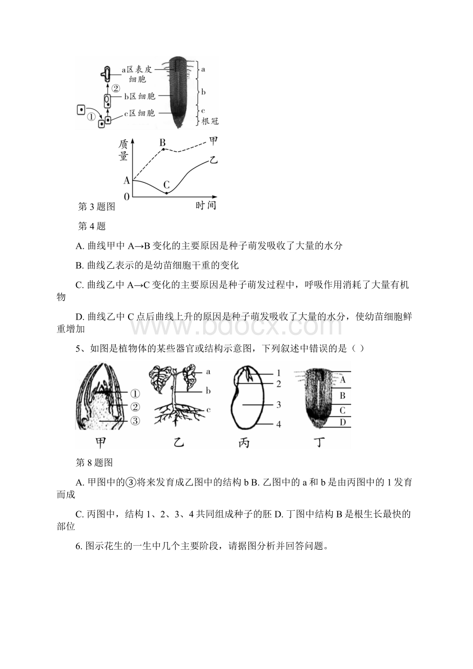 生物会考识图题训练带答案.docx_第2页