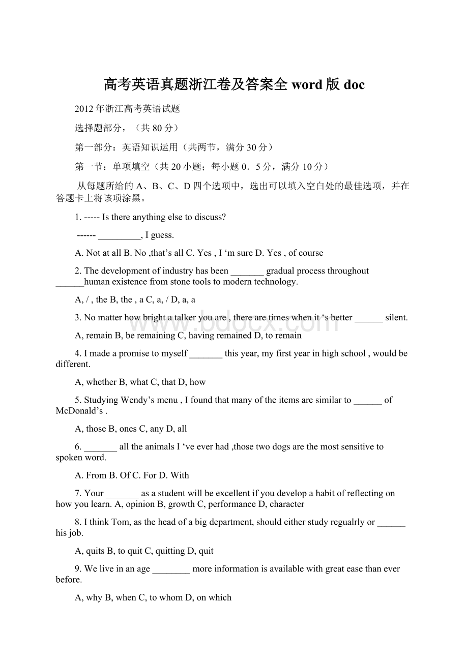 高考英语真题浙江卷及答案全word版docWord文档格式.docx_第1页