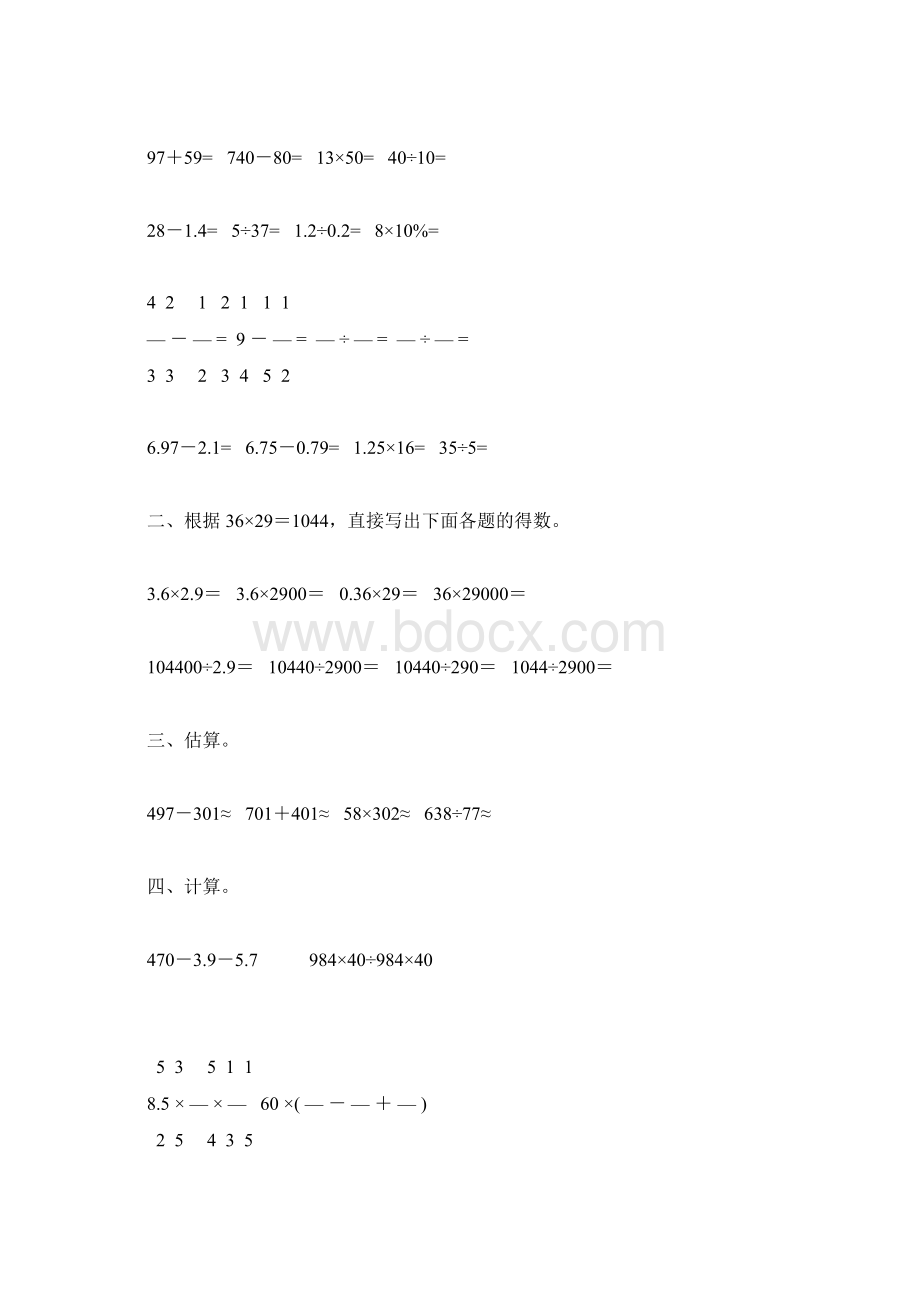 人教版六年级数学下册计算题总复习72Word文档格式.docx_第3页