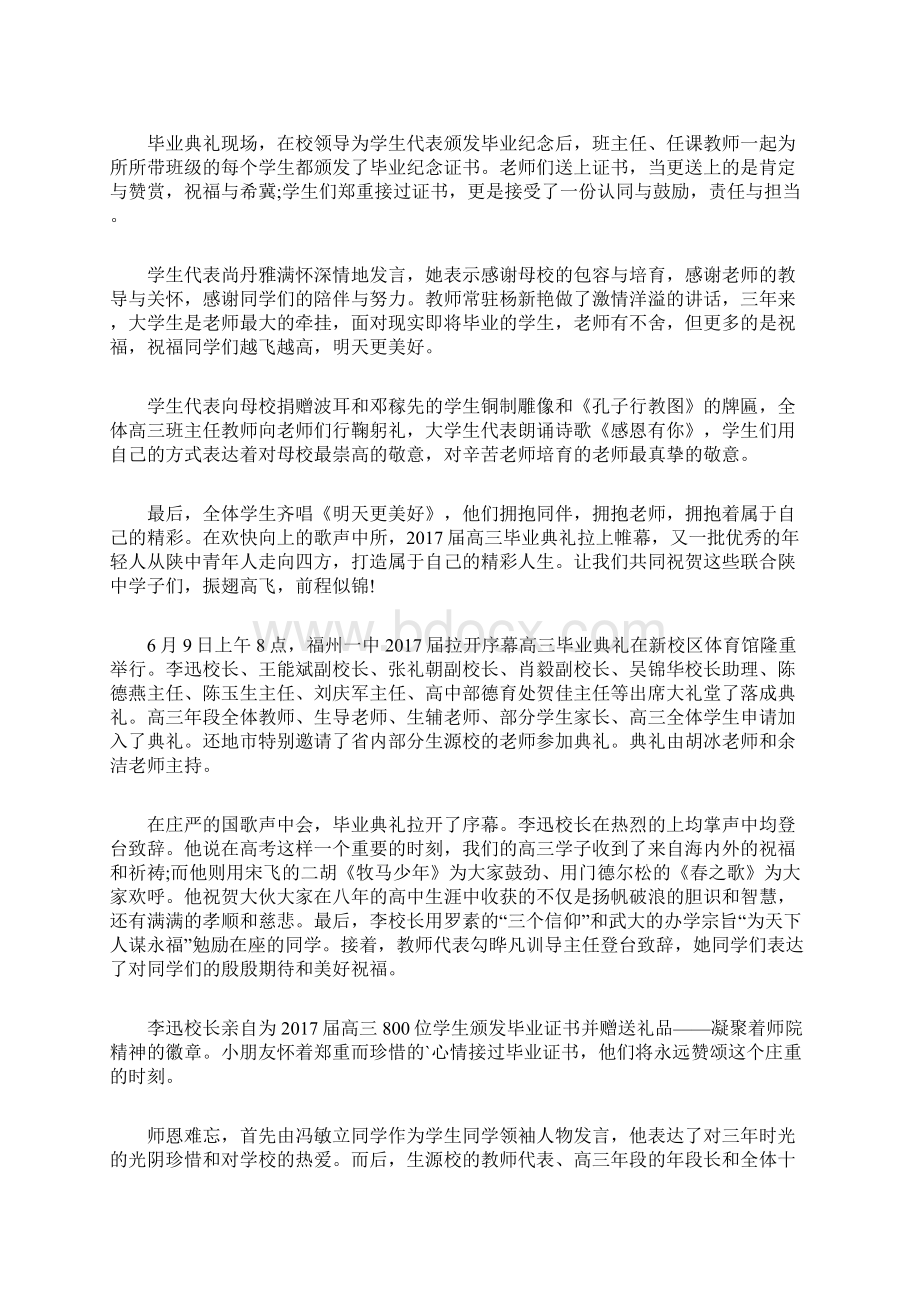 高中毕业典礼简报.docx_第3页