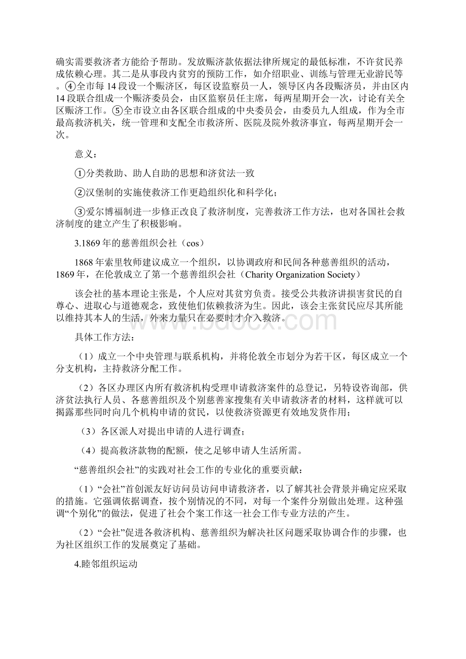 社会工作概论13章教案.docx_第3页