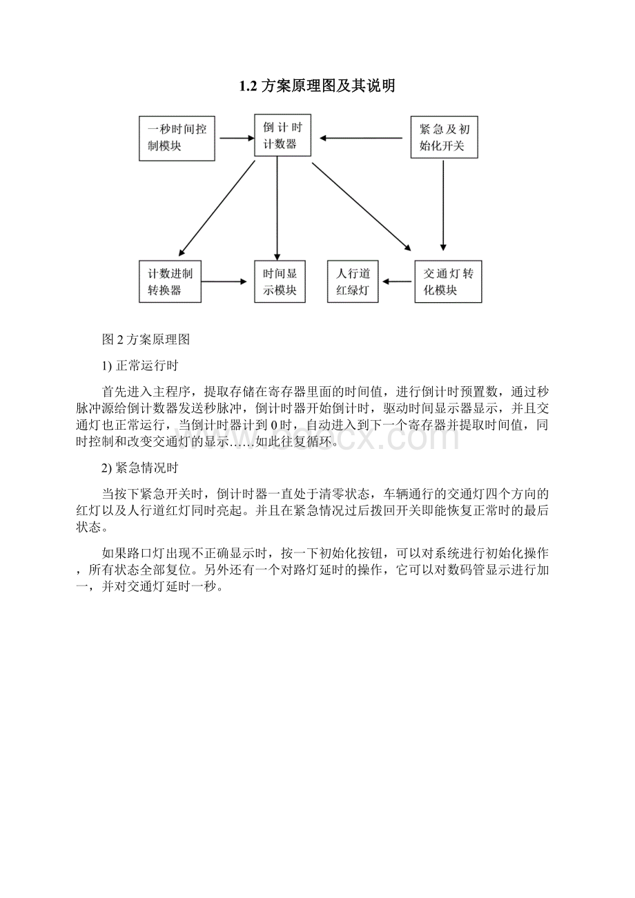 交通灯课程设计.docx_第3页