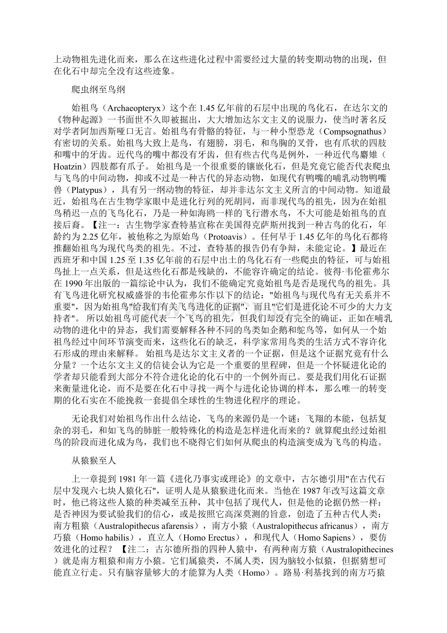 脊椎动物演化历程 双语Word格式文档下载.docx_第3页