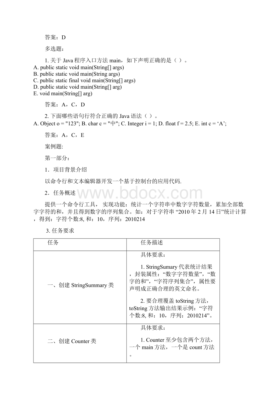 全国信息技术高级人才水平考试12.docx_第2页