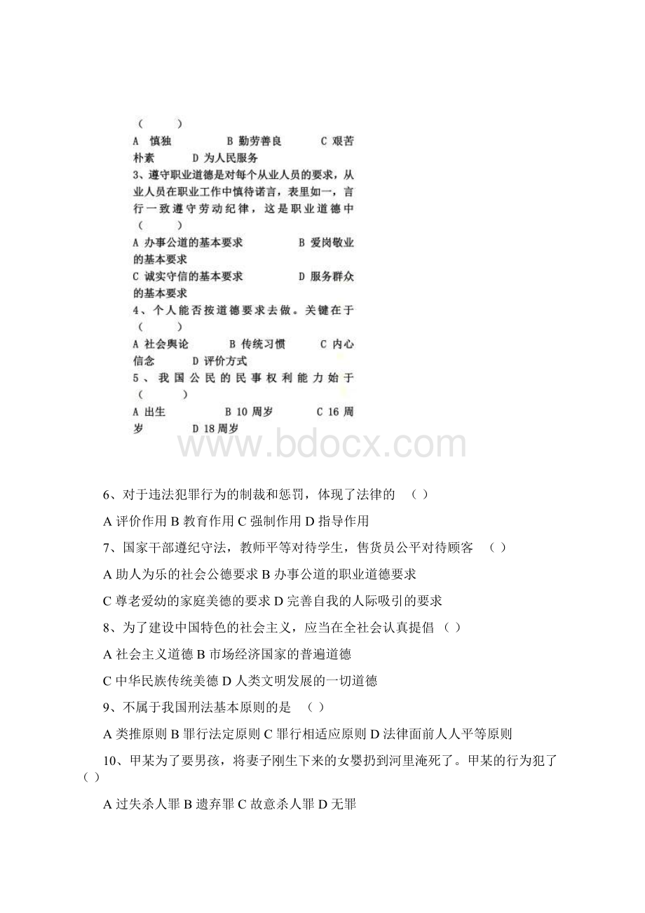 《职业道德与法律》期末考试题.docx_第2页