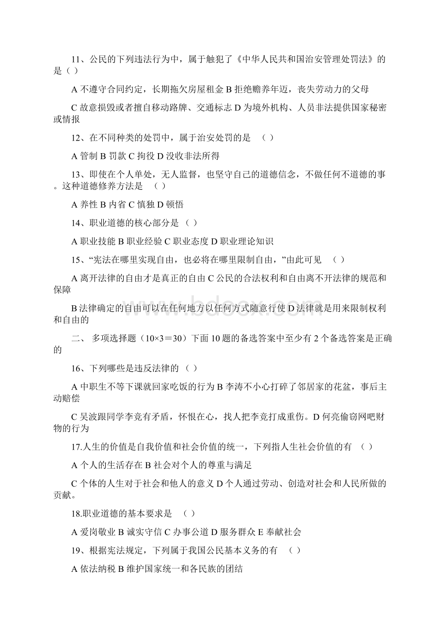 《职业道德与法律》期末考试题.docx_第3页