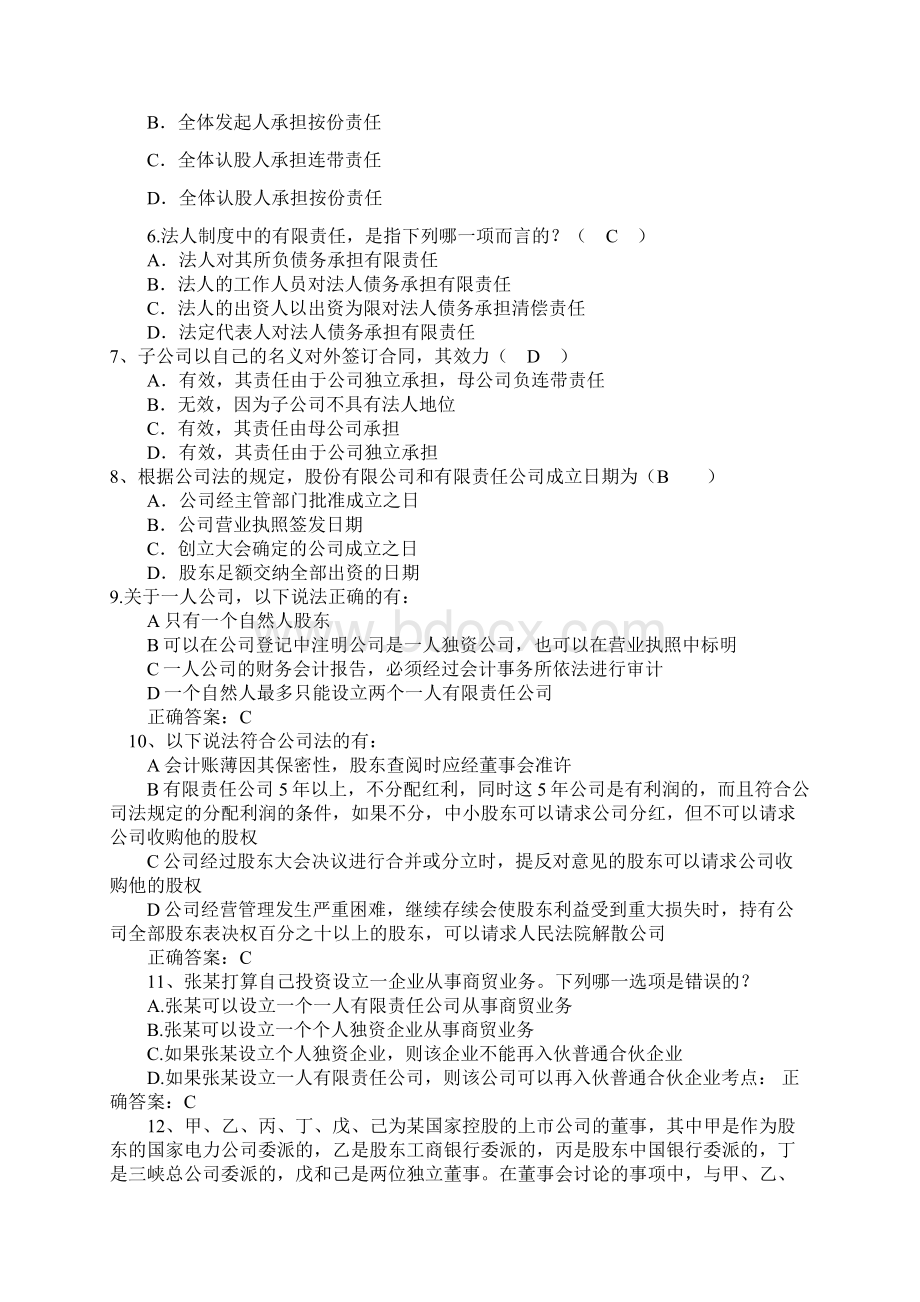 经济法复习资料Word格式.docx_第2页