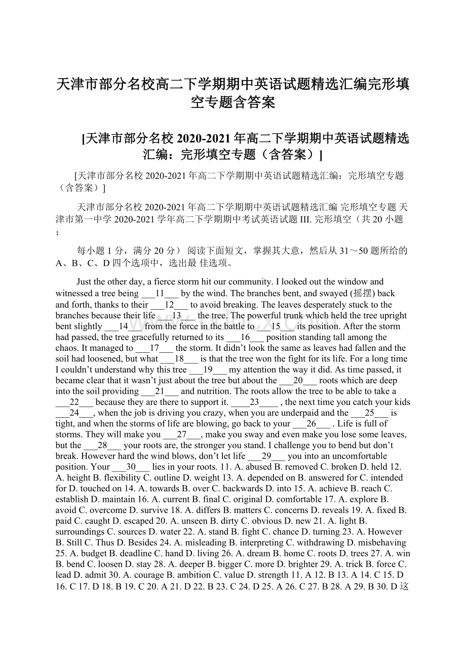 天津市部分名校高二下学期期中英语试题精选汇编完形填空专题含答案.docx