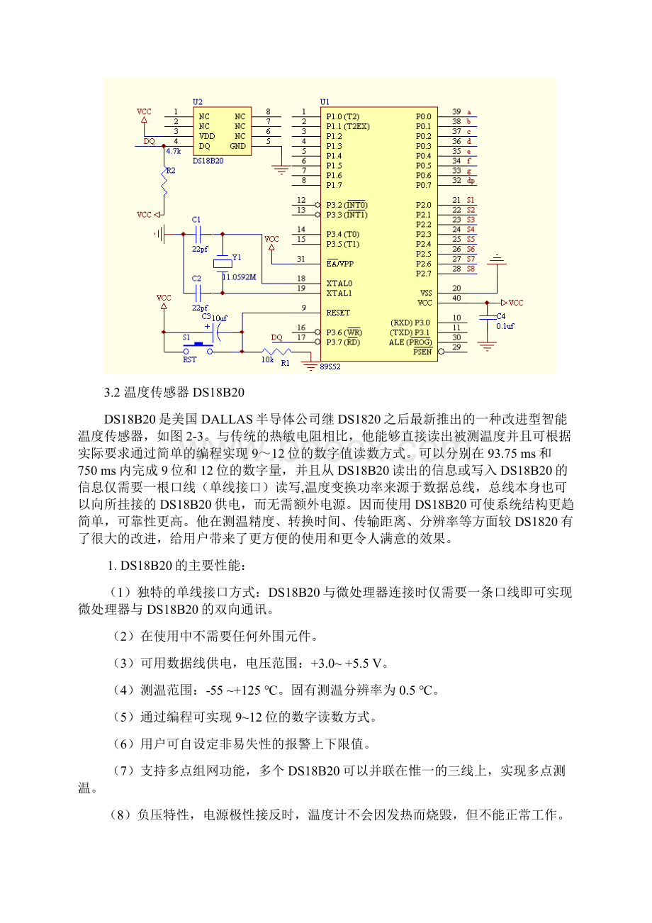 DS18B20实验箱创新实训Word格式文档下载.docx_第2页