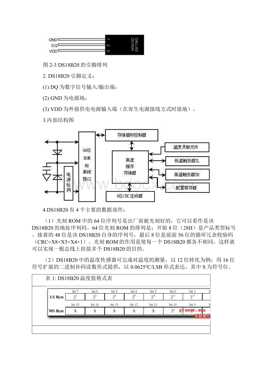 DS18B20实验箱创新实训Word格式文档下载.docx_第3页