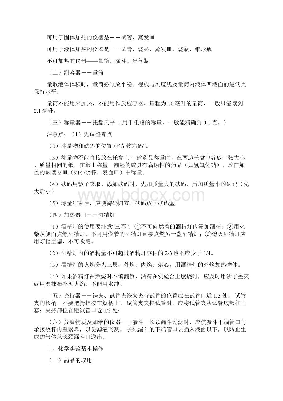 初高中化学知识点全面总结.docx_第2页