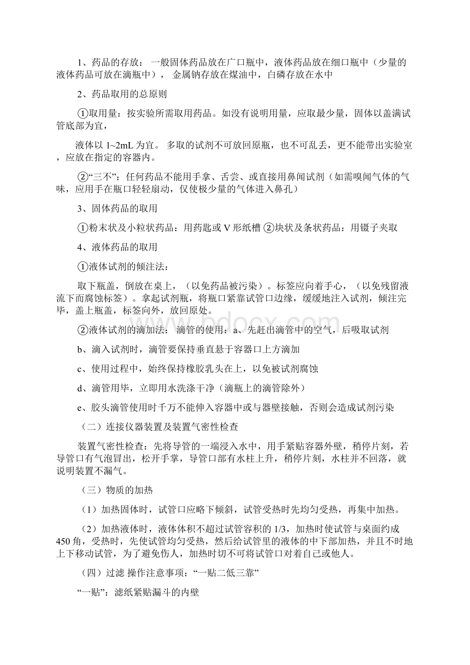 初高中化学知识点全面总结.docx_第3页