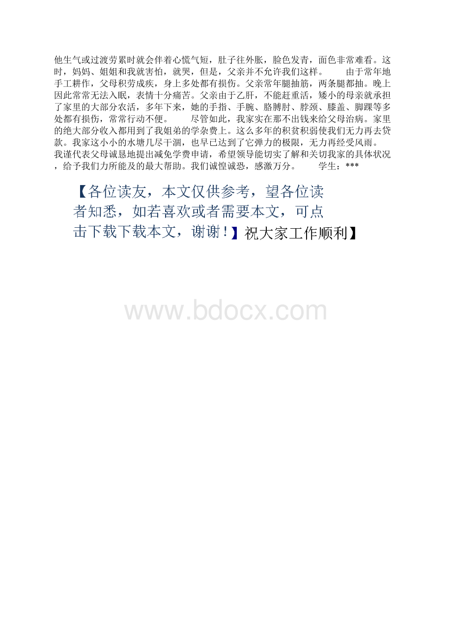 减免学费申请报告书模板.docx_第3页