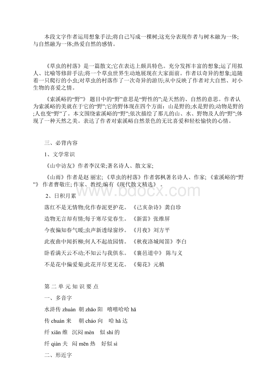 小学语文六年级语文上册期末复习要点人教版Word文档下载推荐.docx_第2页