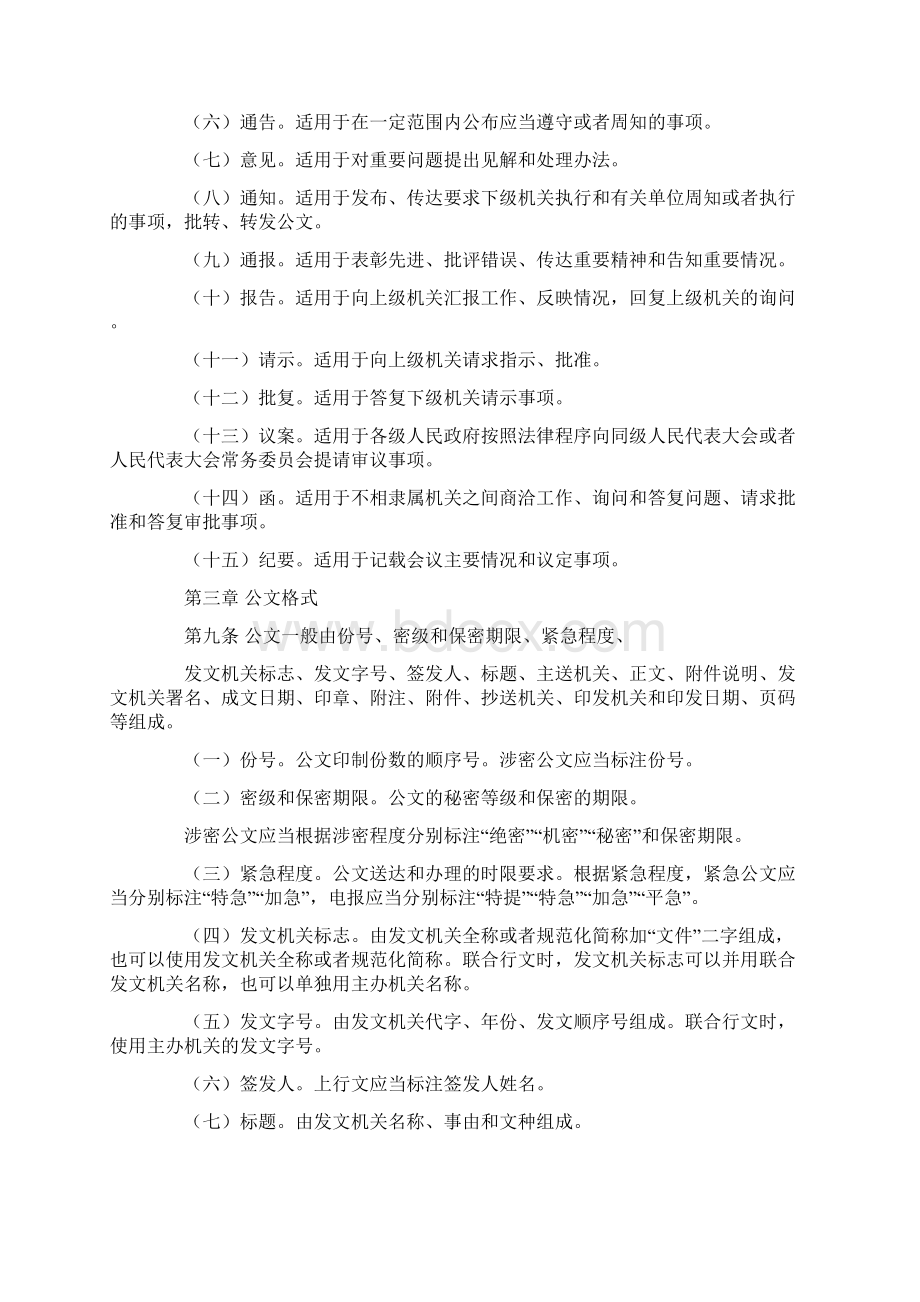 最新党政机关公文处理工作条例以及新变化.docx_第2页