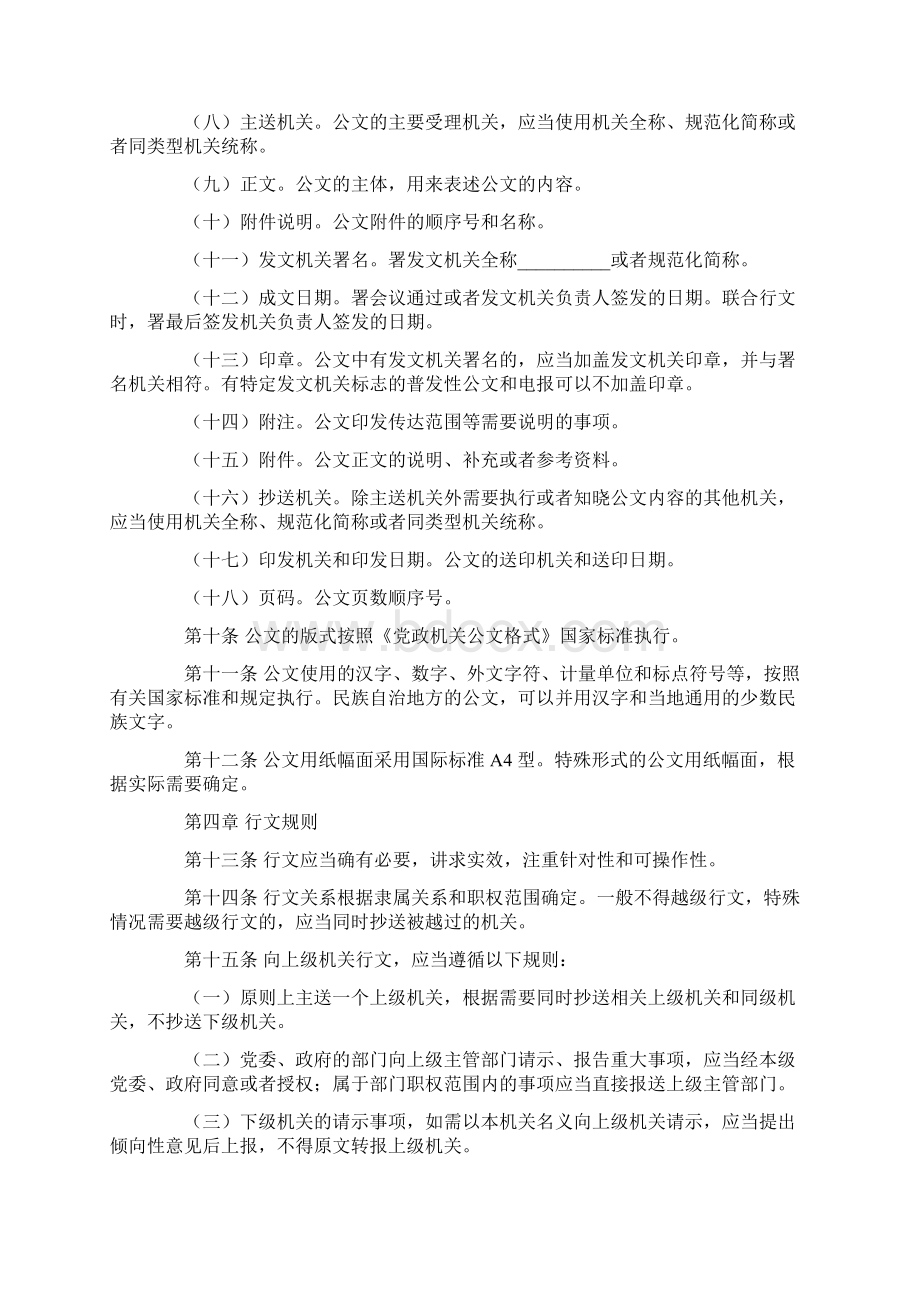 最新党政机关公文处理工作条例以及新变化.docx_第3页