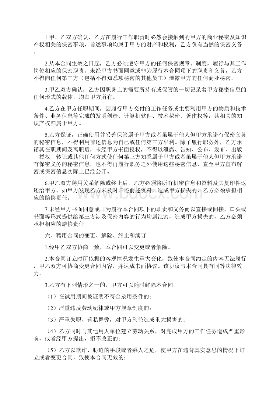 聘用人员合同Word文档格式.docx_第3页