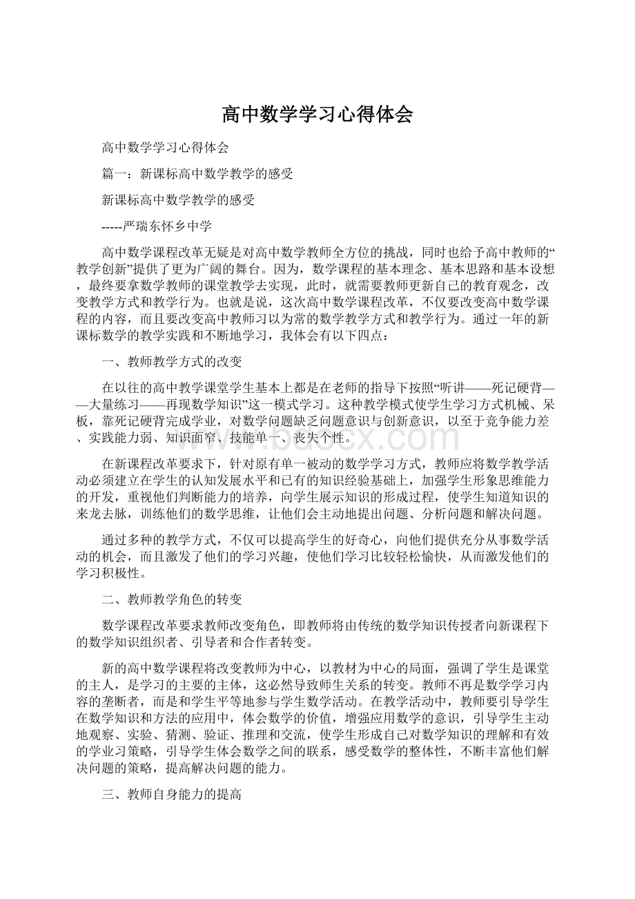 高中数学学习心得体会.docx_第1页