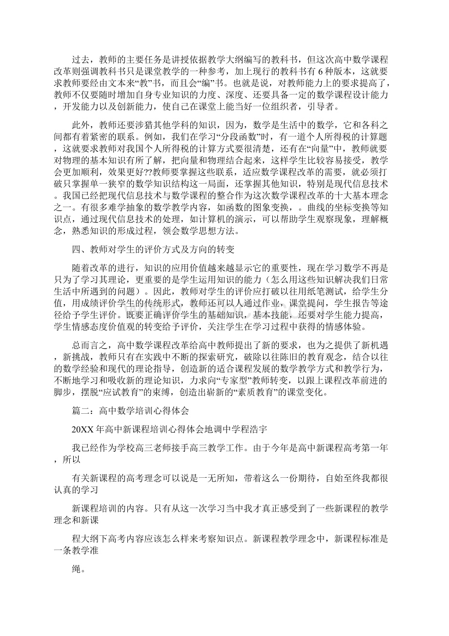 高中数学学习心得体会.docx_第2页