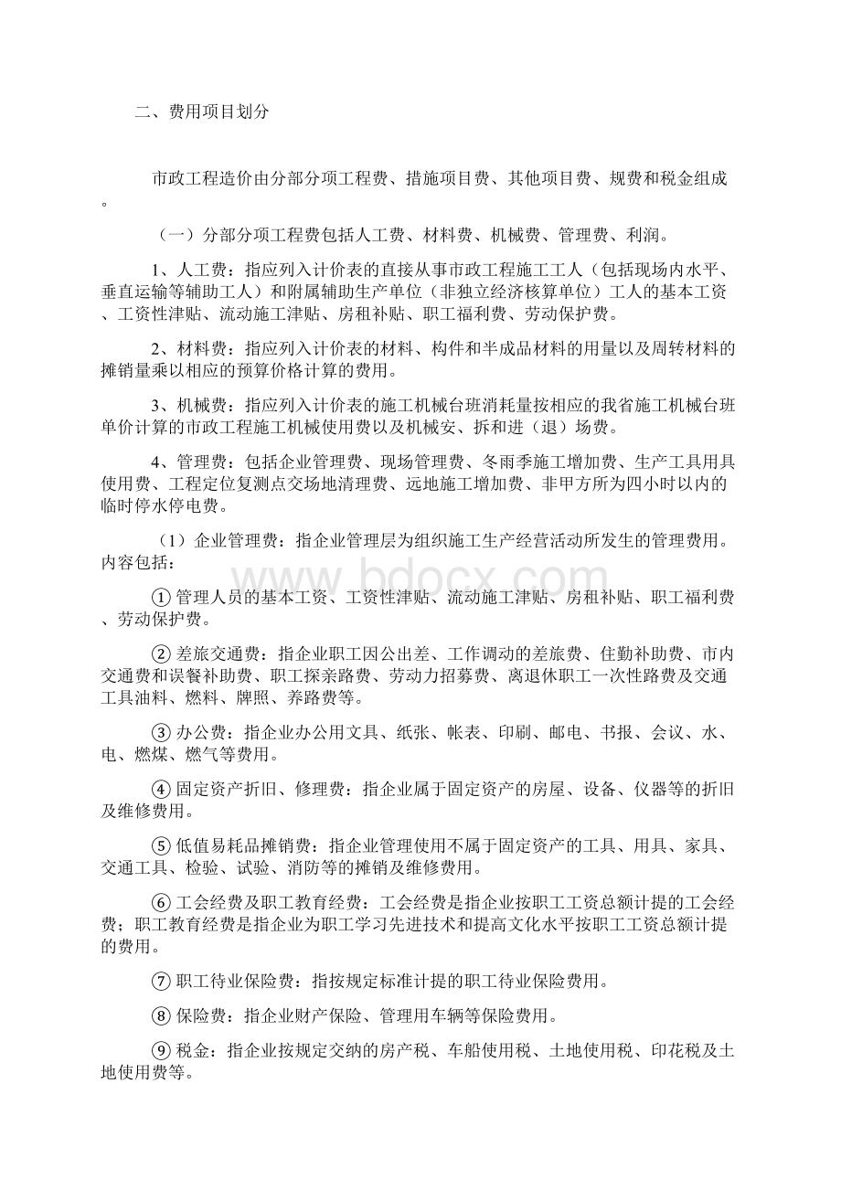 江苏省市政工程费用计算规则Word文件下载.docx_第2页