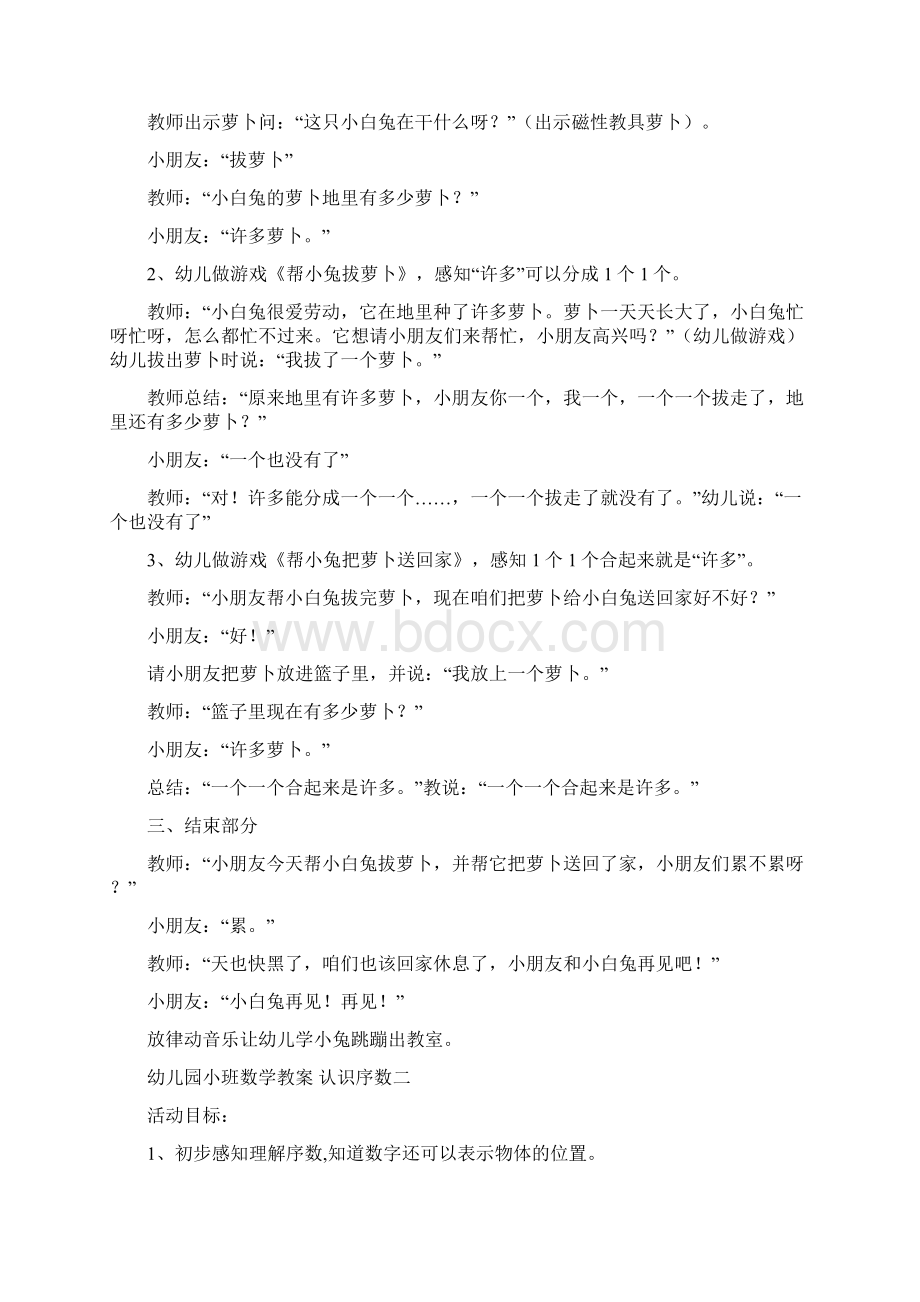 幼儿园小班数学教案 认识1和许多四篇Word格式.docx_第2页