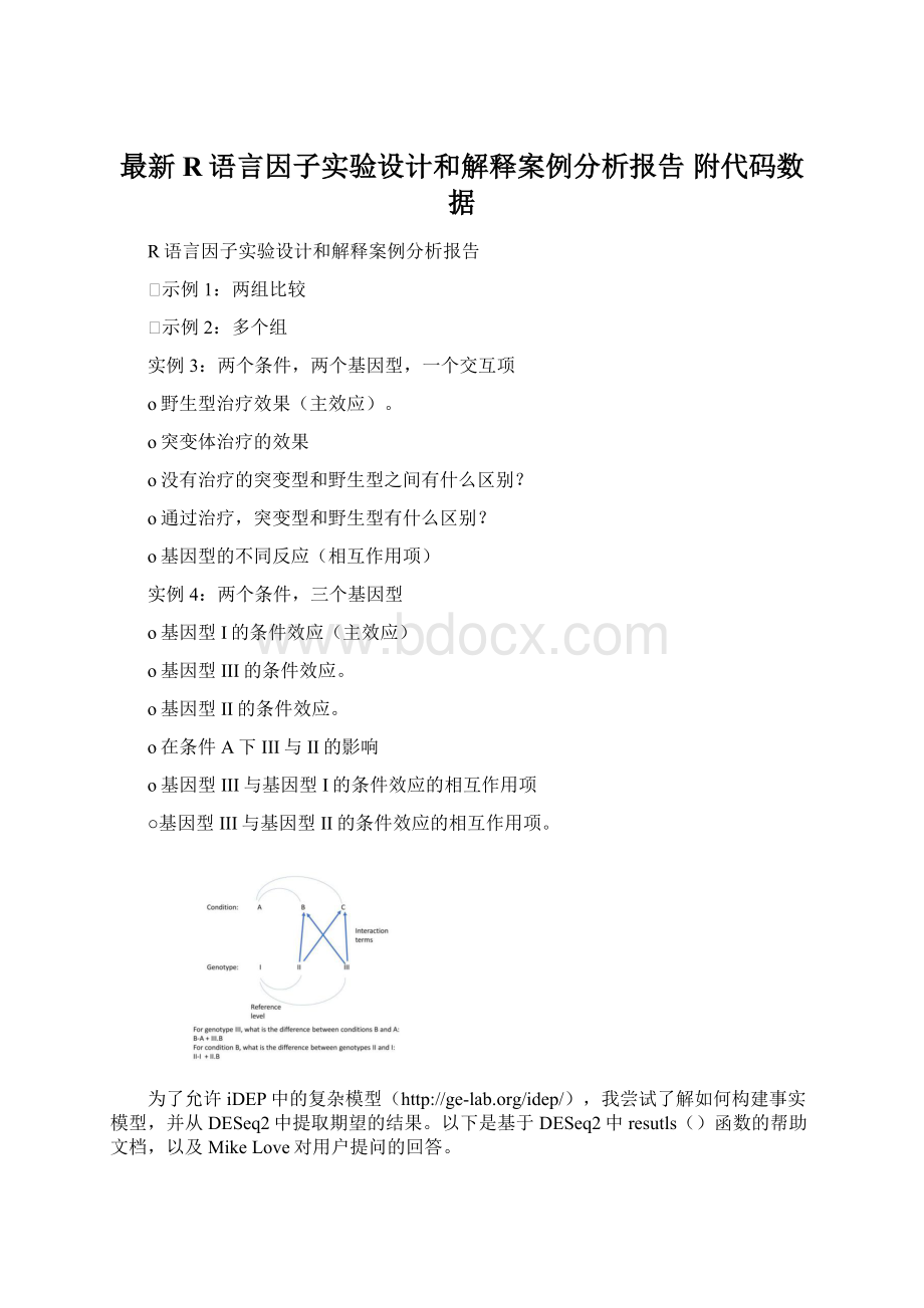 最新R语言因子实验设计和解释案例分析报告 附代码数据.docx