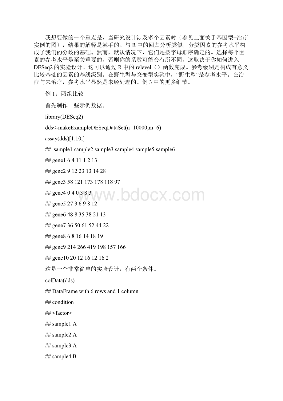 最新R语言因子实验设计和解释案例分析报告 附代码数据.docx_第2页