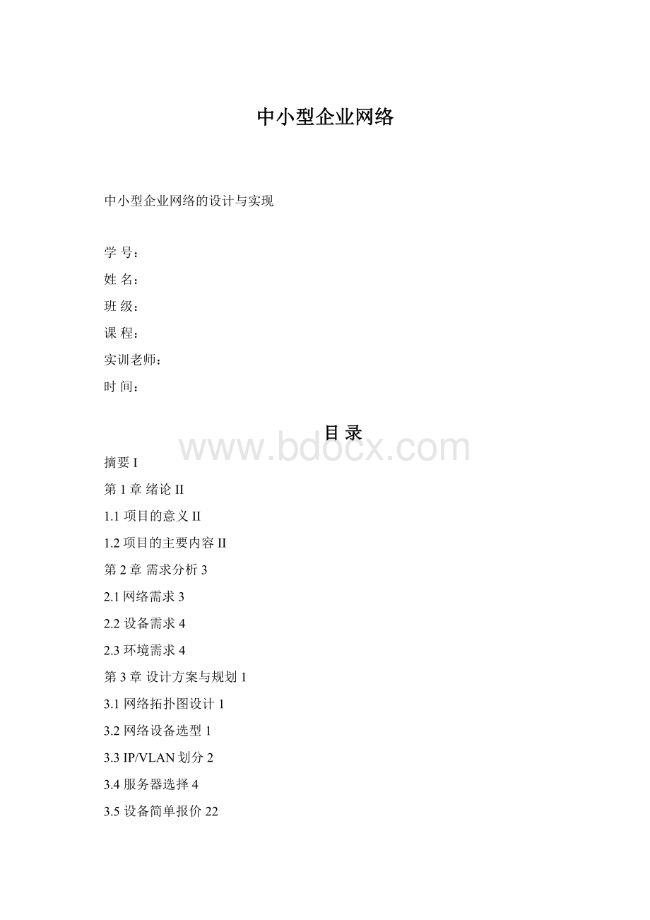 中小型企业网络Word文件下载.docx_第1页