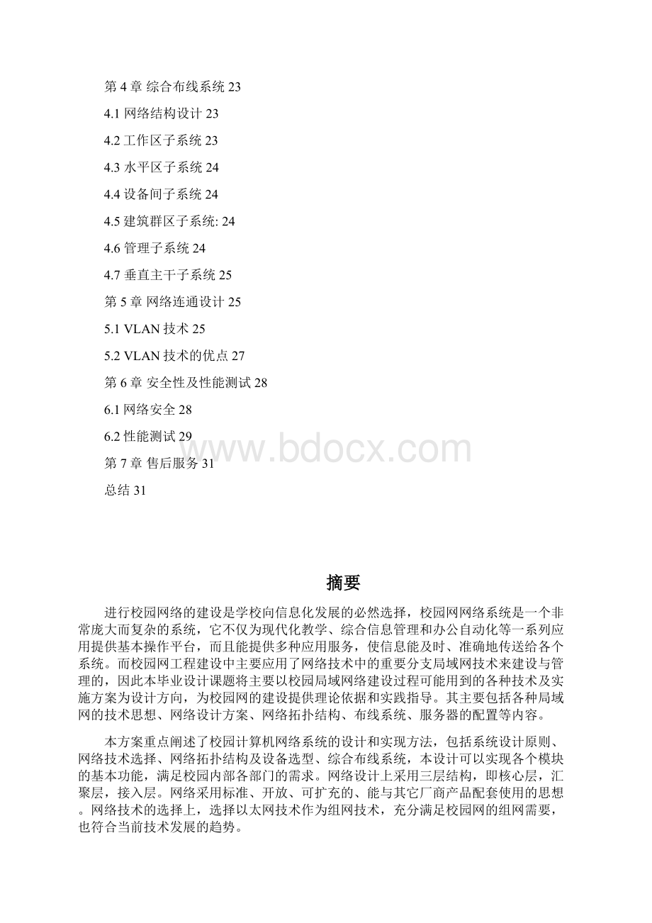 中小型企业网络.docx_第2页