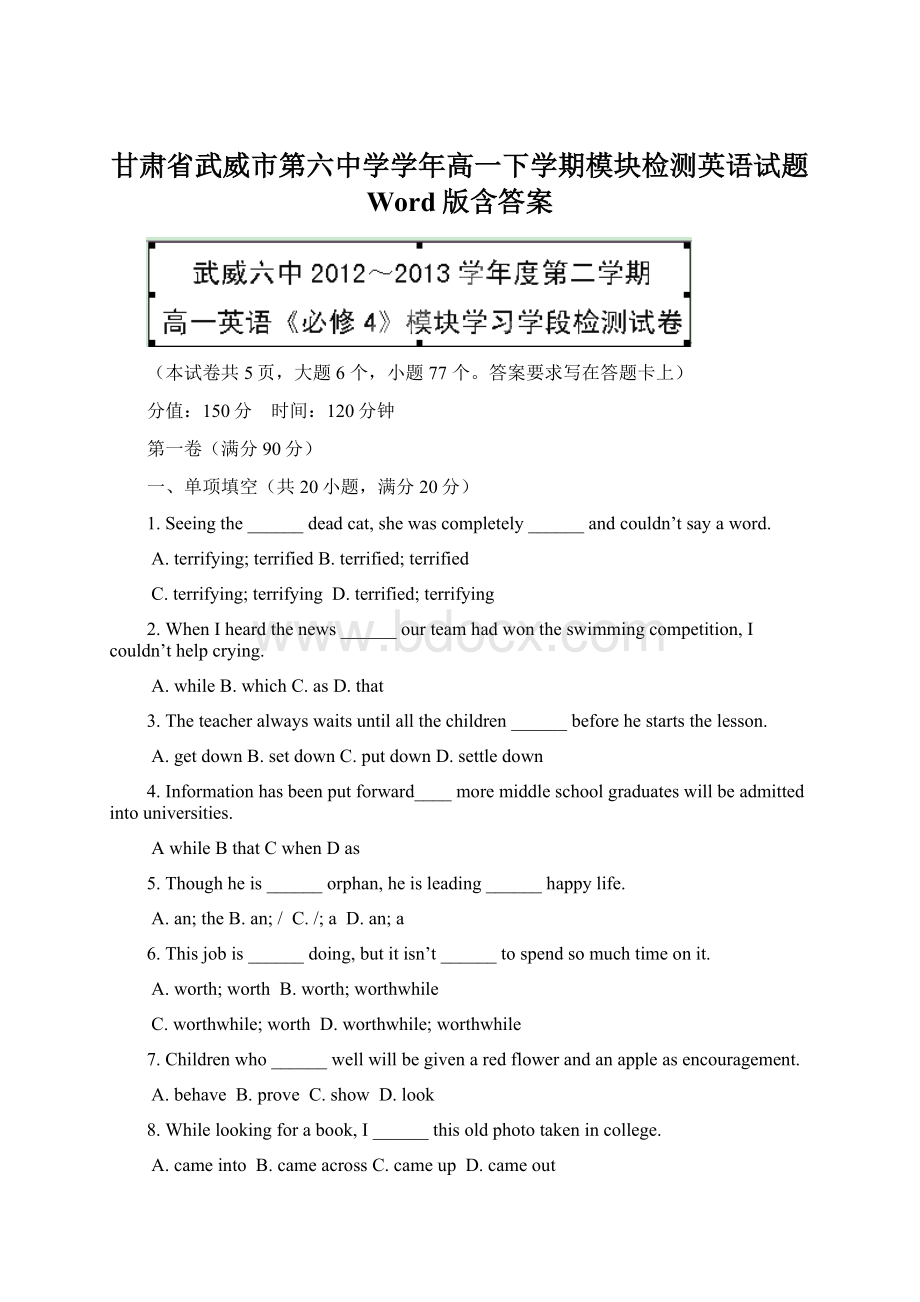 甘肃省武威市第六中学学年高一下学期模块检测英语试题Word版含答案Word文件下载.docx_第1页