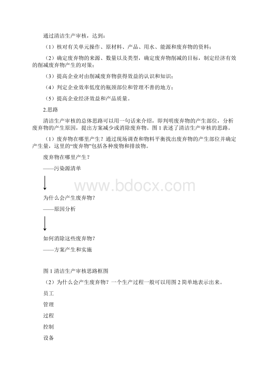 清洁生产理论Word格式.docx_第3页