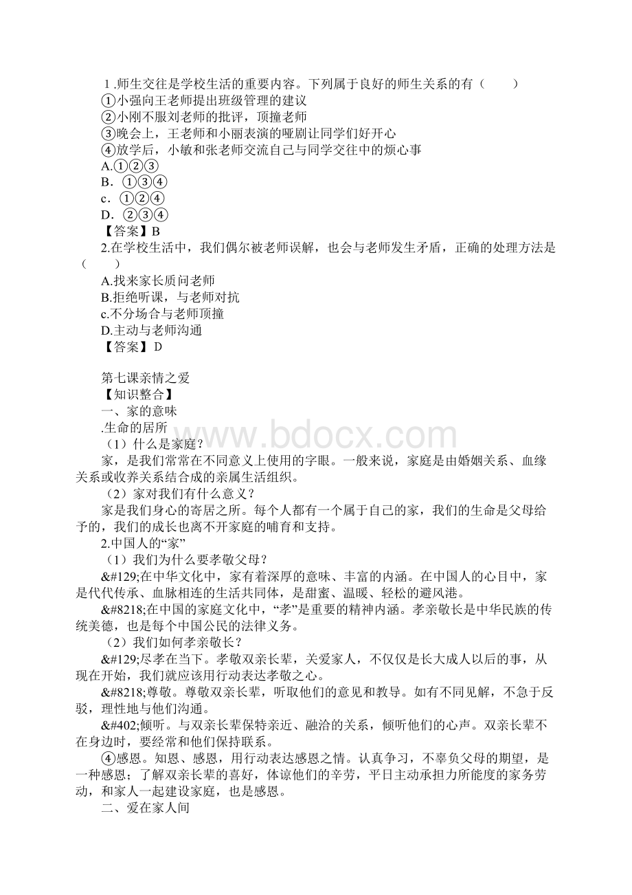 K12学习人教版七年级道德与法治上册第三单元知识点梳理.docx_第3页